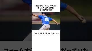 160キロのジャイロボーラーの“夢”に関する雑学　#野球 #プロ野球 #mlb