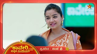 ತಪ್ಪಿಸಿಕೊಳ್ಳಲು ಸಾಧ್ಯವಿಲ್ಲ ಅಗಸ್ತ್ಯ! | Kaveri Kannada Medium | Ep 456 | 10 February 25 | Star Suvarna