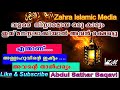 വളരെ നിസ്സാരമായ കാര്യം ഇത് മനസ്സിലാക്കിയാൽ രക്ഷപ്പെട്ടു islamic speech abdul sathar baqavi