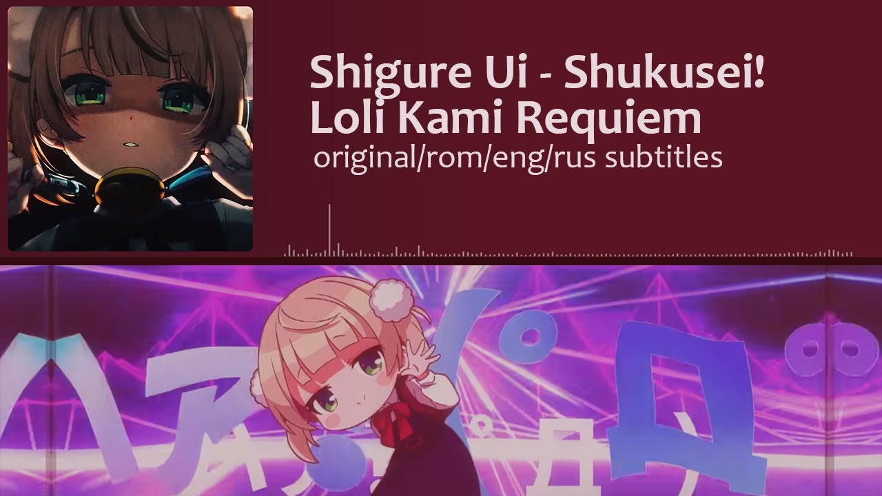 Shigure Ui - Shukusei! Loli Kami Requiem [original/rom/eng/rus ...