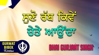 ਤੂ ਚਿਤਿ ਆਵਹਿ ਤੇਰੀ ਮਇਆ ॥ Bhai Gurjant Singh - Tu Chit Aaveh Teri Maeya