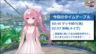 【乖離性MA】メイヴ様あああああああああああああああ！！！【メイヴ 断絶級】