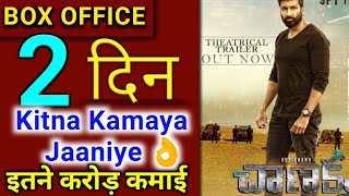 Chanakya 2nd Day Box Office Collection, Box Office Collection Chanakya 2 Day, Tottempudi Gopichand
