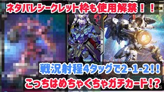 【アーセナルベース】《※ネタバレ有》映画プロモがガチ性能！？ネタバレガンダム出撃！！