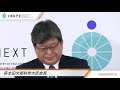 萩生田文部科学大臣会見 令和元年9月27日 ：文部科学省