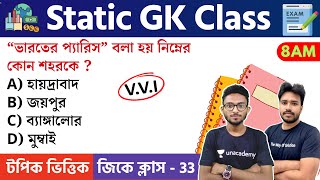 🔴Live Static GK in Bengali | SSC MTS/WBP/KP/WBCS  2023 Class - 31 | TWS Academy