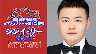 【Xinyi LI/シンイ・リー】（中国）第5回高松国際ピアノコンクール第1次審査2日目エントリーNo.25　使用ピアノYAMAHA　演奏ダイジェストと演奏直後インタビュー！