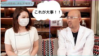 ドクターA学びの部屋～これが大事！～【麻生泰医院長の切り抜き】