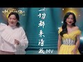 电影《热辣滚烫》热辣蜕变曲《一切都来得及》MV