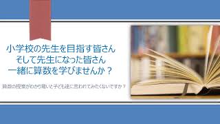 元小学校教師から新米先生方へ・紹介動画