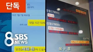 [단독] '비밀 대화'도 고스란히…본인 인증 없이 몰래 '카톡' 복구하는 프로그램 '논란' / SBS