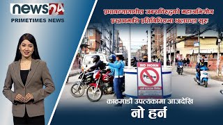 PRIME TIME NEWS_7 PM_2079_04_22 - NEWS24 TV