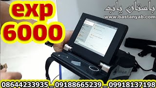 OKM EXP 6000 Professional Scanner | دستگاه طلایاب آلمانی او کا ام ای ایکس پی شش هزار مدل پروفشنال