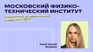 Московский физико-технический институт (национальный исследовательский университет) МФТИ