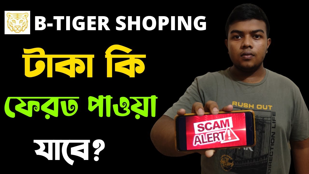 B-Tiger Shopping New Update News || B Tiger Shopping Scam করলো || এখোন ...