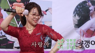 10.사랑아 (임현정) - 민서품바 도전 트롯 1,000곡