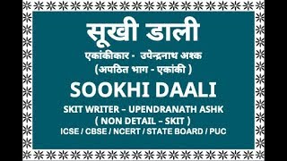 सूखी डाली (एकांकी) Sookhi Daali/उपेन्द्रनाथ अश्क Upendranath Ashk/Binita Gupta / BG Classes