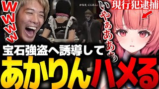 【スト鯖GTA】みっちーにハメられ、叶によって現行犯逮捕されるあかりん【夢野あかり SHAKA 叶】【mittiii/みっちー切り抜き】