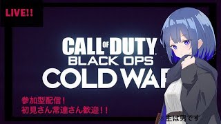 【# 129】CoD-BO-CW参加型配信！ 初見さん歓迎！ ハーポ回して楽しんでいこう～！  エイム合わせも頑張る！（概要欄をご一読の上でお楽しみください）