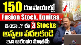 ₹ 150 రూపాయల్లో ఈ 3 స్టాక్స్ ని అస్సలు వదలకండి | Guru Prasad | Stock Market For Beginners In Telugu