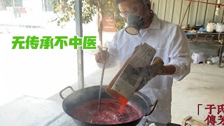 沉浸式体验：中医传承世家手工熬制古方黑膏药，坚守匠人精神，这才是传统中医药本来的样子！