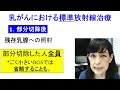 放射線治療はどんなときにやるの？【前編】