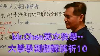 Mr.Chen英文教學-101大學學測翻譯解析10