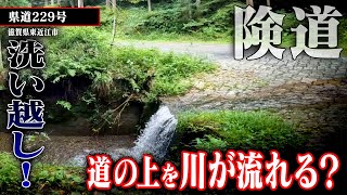 険道走ってみたら・・・【県道229号】