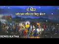 guru gobind singh ji remix katha bhai pinderpal ji katha khalsaitihas remix katha