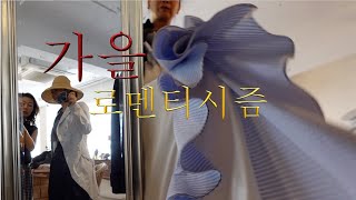 유행을 뛰어넘어 스타일을 축적하는 곳_ft. 서래마을 편집샵 사비와비