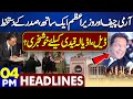 4PM Headlines! Army Chief and PM Big Decision-Deal With Imran Khan? | Bangladesh Situation | Zardari