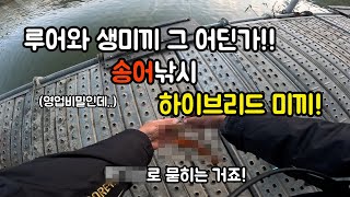 송어낚시 루어와생미끼 그 어딘가!  (4K영상지원) #송어낚시 #송어 #겨울낚시 #고정낚시터