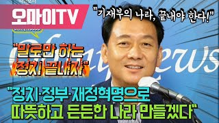 [대선주자 인터뷰] 이광재 \