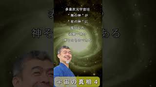 【神人説-不思議見聞録-】〜2023.7.4宇宙4〜 #真相#目醒め#大日月地神示#神人#新刊#じぶんでできる浄化の本#浄靈浄化#靈性進化#和人#Short