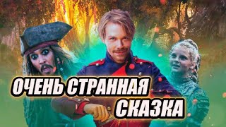 Фильм ОГНИВО [еще одна адаптация сказки]