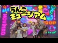 【かわいいうんこがたくさん‼】【ひろぴーファミリー/切り抜き】