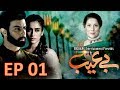 Be Aib - Episode 01 | Urdu1