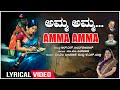 Amma Amma Lyrical Video | Amma Songs | M M Keeravani | K S Chitra | R N Jayagopal | Kannada Songs