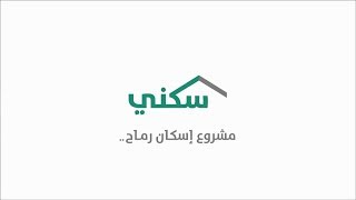 بدأ مرحلة الحجز والمعاينة لمستفيدي الدعم السكني من مشروع إسكان رماح