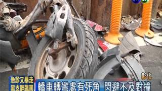 轉彎超車 機車逆向撞轎車 2死