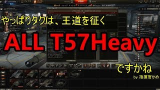 【WoT：クランウォーズ】CWE6-ギャンビット作戦- Episode12 byCROWN