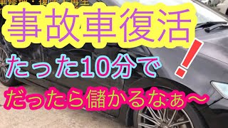 事故車修理　事故車復活　事故車再生　鈑金塗装　板金塗装　自動車修理　bodyrepair  Ремонт машин