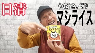 Tachikawa Mashimashi Nissin Cup Rice [日清食品　カップライス　立川マシマシ　うま汁こってりマシライス🐷]