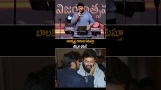 Thaman Emotional Words About Nandamuri Balakrishna | Daaku Maharaaj Event | Always Cinema