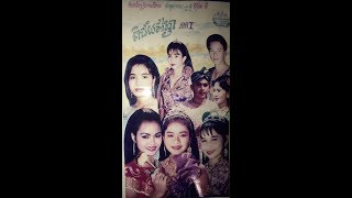 រឿង ពិជ័យវង្សា | Picheyvongsa Part 1 - Angkorwat Production Movie -Khmer old movie vhs -