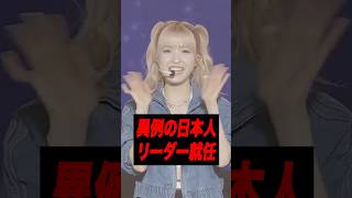 本田仁美がリーダーになった理由【SAYMYNAME】