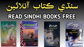 Sindhi Read Sindhi Books Free Online || Sindhi Info ||