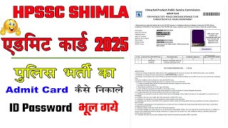 police bharti admit card download kaise karen | police bharti password forgot kaise kare