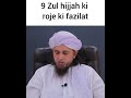 9 Zul hijjah ki roje ki fazilat | Mufti Tariq masud | #shorts