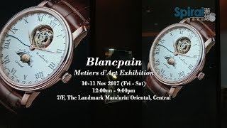 Blancpain藝術大師工藝腕表展